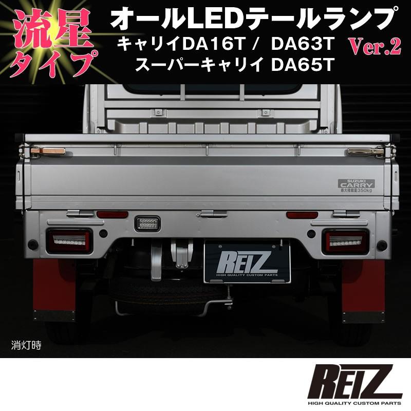 流れるLEDテールランプ( レッドスモークレンズ / インナーメッキ 