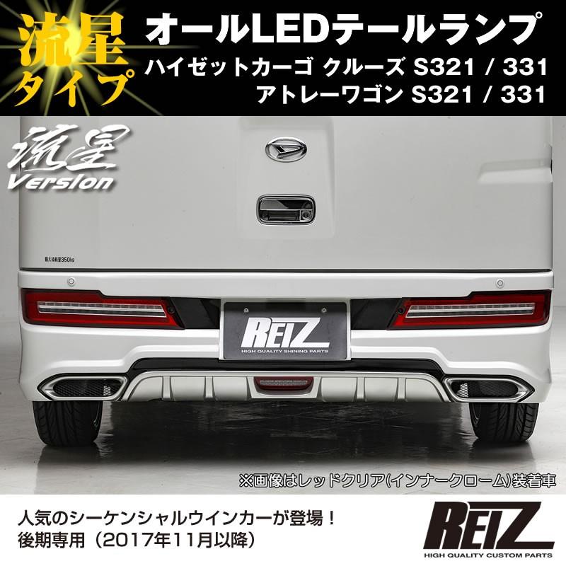 ライツアトレーワゴンハイゼットカーゴ流星バージョンオールLED