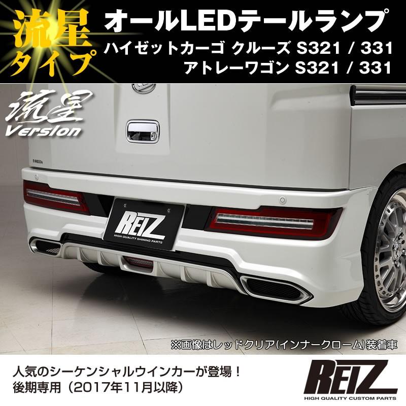 スモークレンズ / インナーメッキ ) オールLED テールランプ 流星