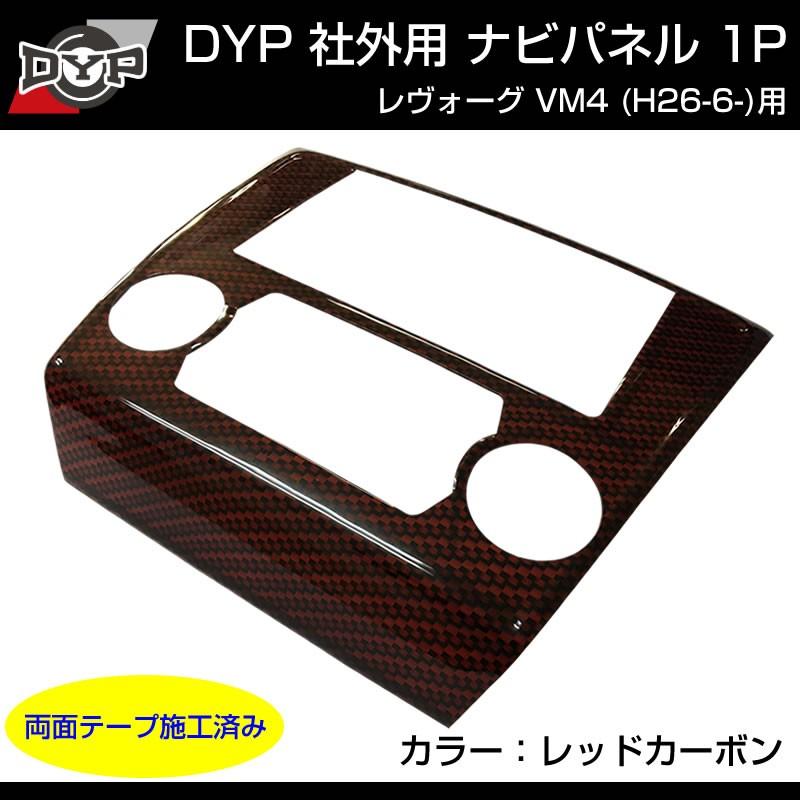 レッドカーボン調)インテリアパネル 社外用 ナビパネル 1P SUBARU