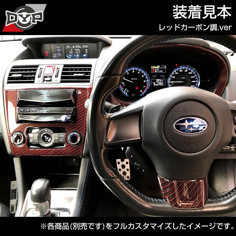 レッドカーボン調)メーターリングパネル 1P SUBARU レヴォーグ VM4
