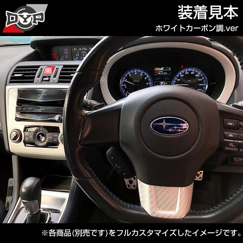ホワイトカーボン調)メーターリングパネル 1P SUBARU レヴォーグ VM4