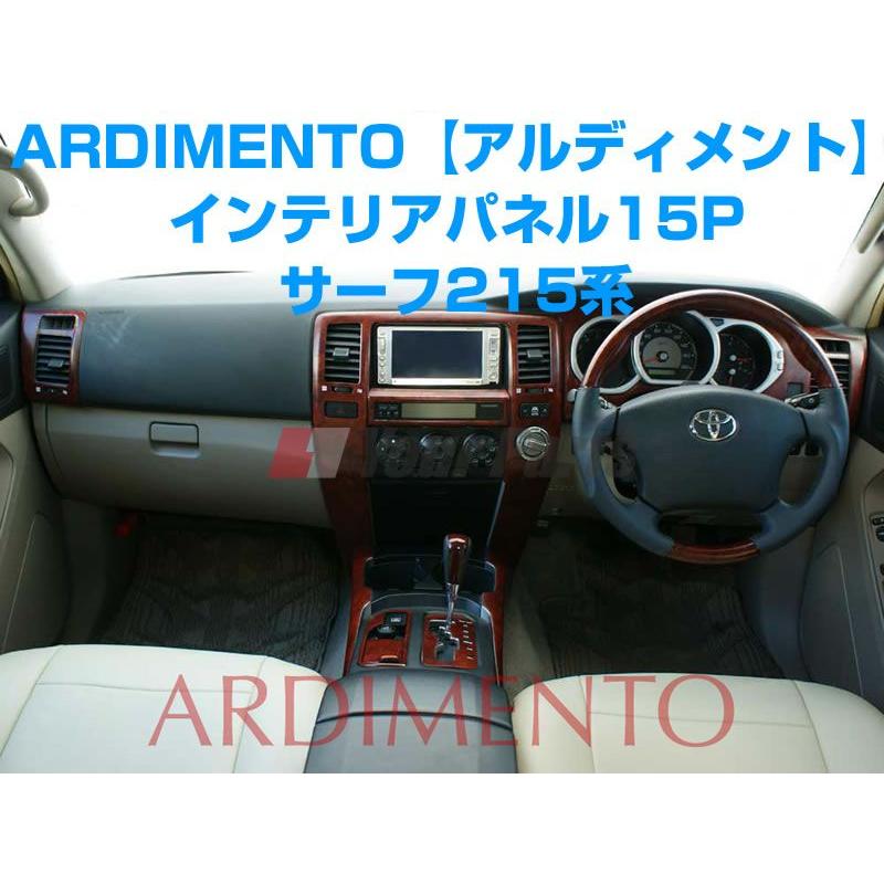 (艶消し茶木目)ARDIMENTO アルディメントインテリアパネル15P ハイラックスサーフ215系(H14/11-H21/7)インスト用｜yourparts｜02