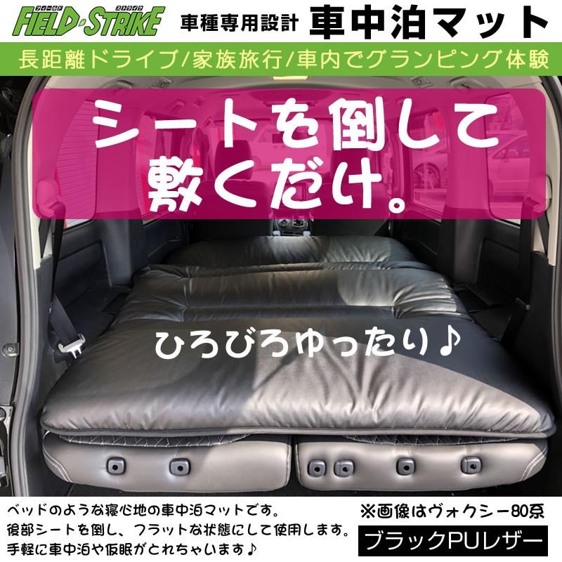 ランドクルーザープラド　150系7人乗り　車中泊　Strike　長距離ドライブ　国内生産　マット　(専用段差マット付き)　車種専用　(ブラックPUレザー)Field