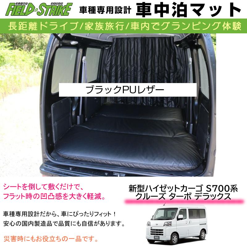 車中泊マット ハイゼットカーゴ S700系 クルーズ ターボ 車中泊マット ハイゼットカーゴ S700系 クルーズ ターボ