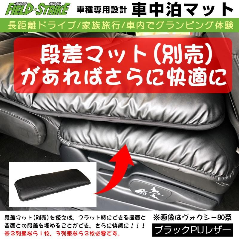 ハリアー 30 系 車中泊 マット 車種専用 (ブラックPUレザー)Field 