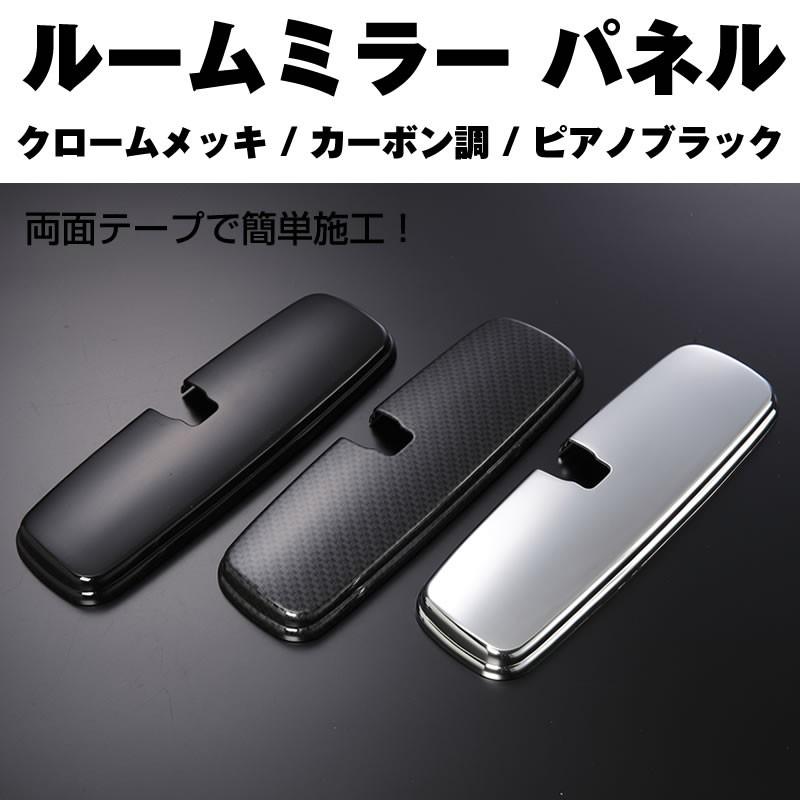 (ピアノブラック)ルームミラーパネル1P ムーヴ L175S / L185S｜yourparts｜02