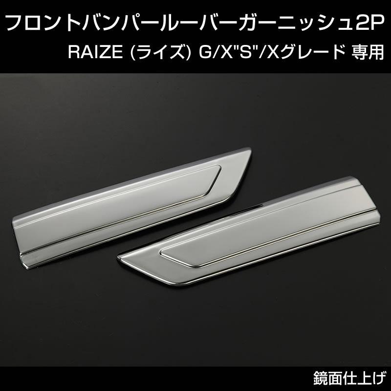 RAIZE (ライズ) G/X