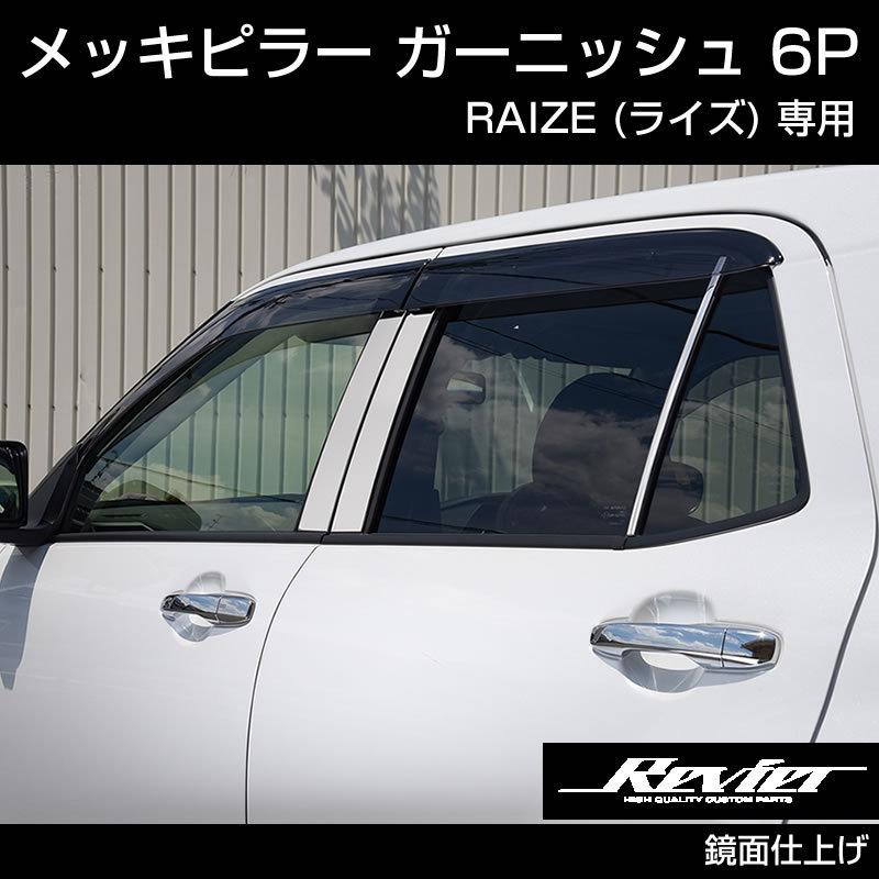 RAIZE (ライズ) メッキピラー ガーニッシュ6P (メッキ仕上げ) : 車種