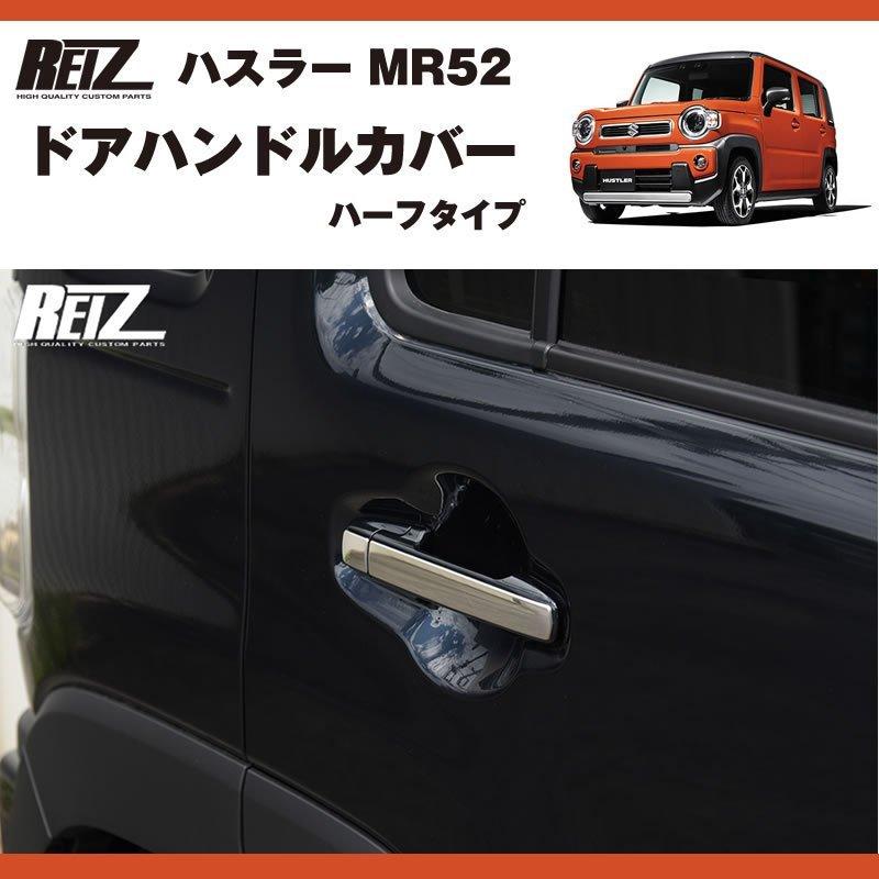 メッキ ドアハンドルカバー ハスラー MR52 ( R1/12- ) ハーフタイプ