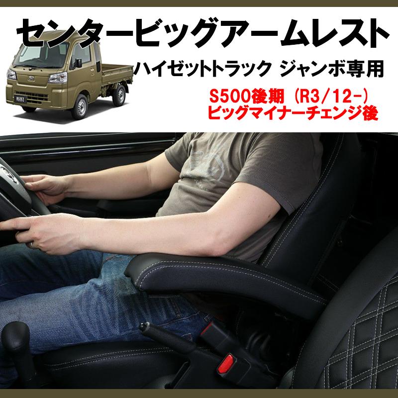 当社枠入荷しました！(ハイゼットジャンボ買ったらまずコレ