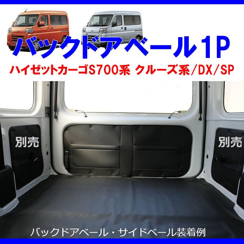 収容力アップ!車中泊にもお奨め) バックドアベール1P ブラック 
