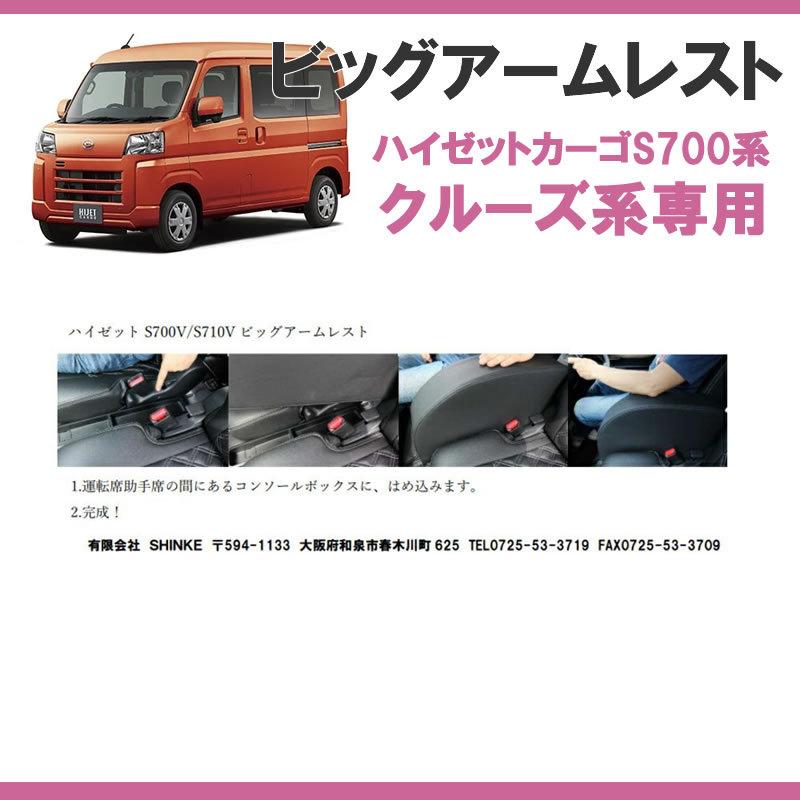 ハイゼットカーゴクルーズ のアームレスト決定版! ) HIJET CARGO ハイゼットカーゴクルーズ のアームレスト決定版! ) HIJET CARGO