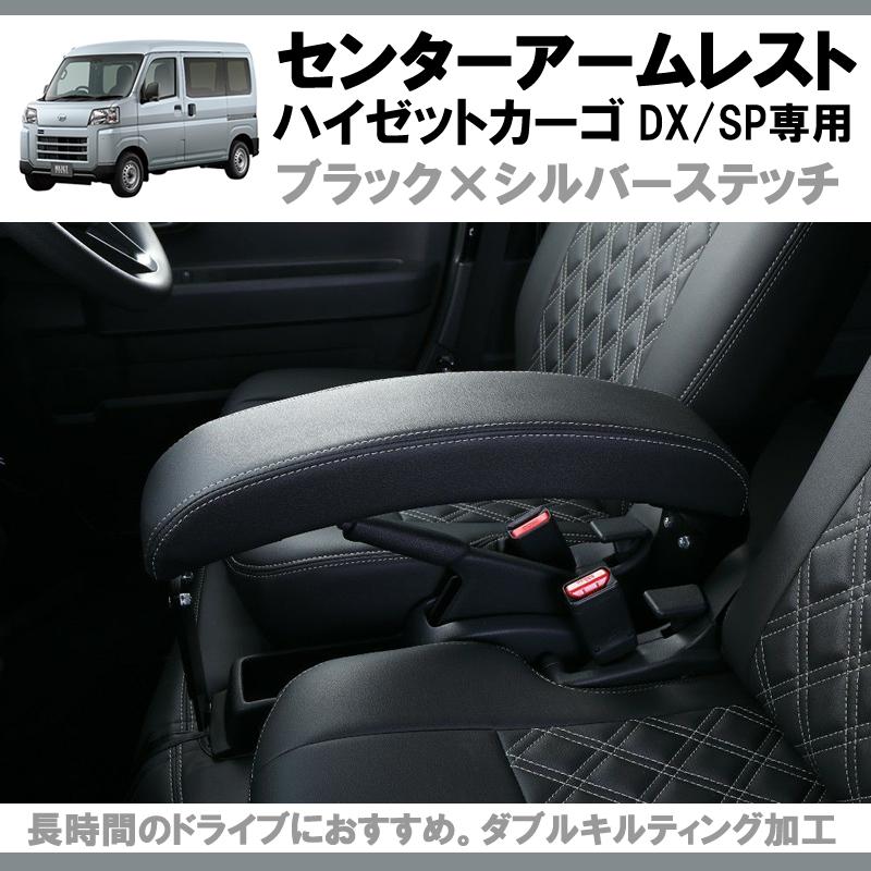 ハイゼットカーゴS700 アームレスト決定版! ) HIJET CARGO 専用 ハイゼットカーゴS700 アームレスト決定版! ) HIJET CARGO 専用