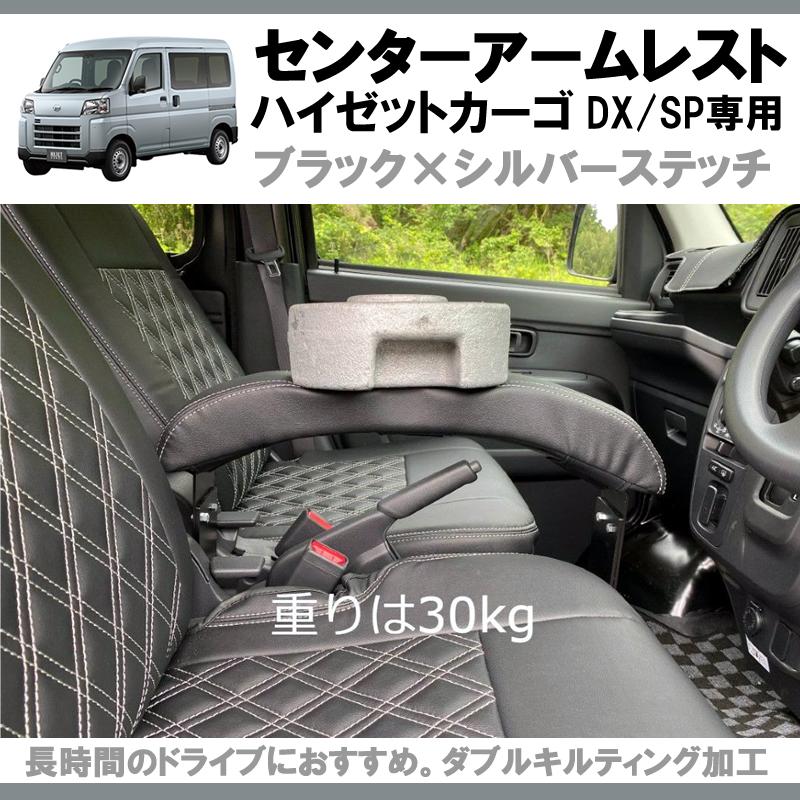 ハイゼットカーゴS700 アームレスト決定版! ) HIJET CARGO 専用 ハイゼットカーゴS700 アームレスト決定版! ) HIJET CARGO 専用
