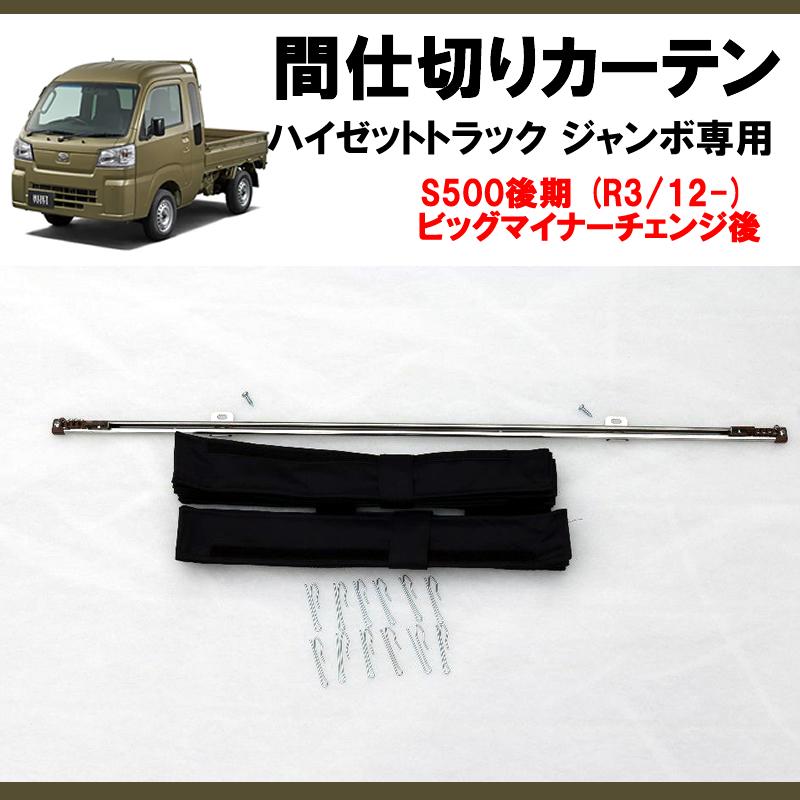MSR デナリ 2セット ジャンク 暑さ軽減エアコンの効き目UP) ジャンボ専用間仕切りカーテン