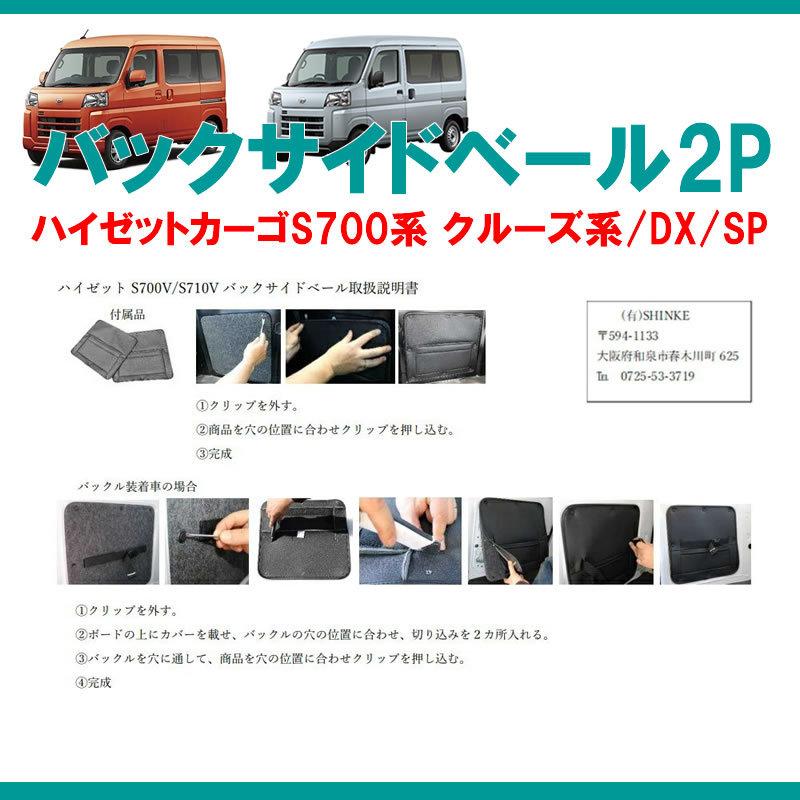 収容力アップ!車中泊にもお奨め) バックサイドベール 左右2P ブラック
