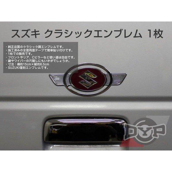 スズキ クラシックエンブレム 1枚 : 車種専用カスタムパーツYour Parts