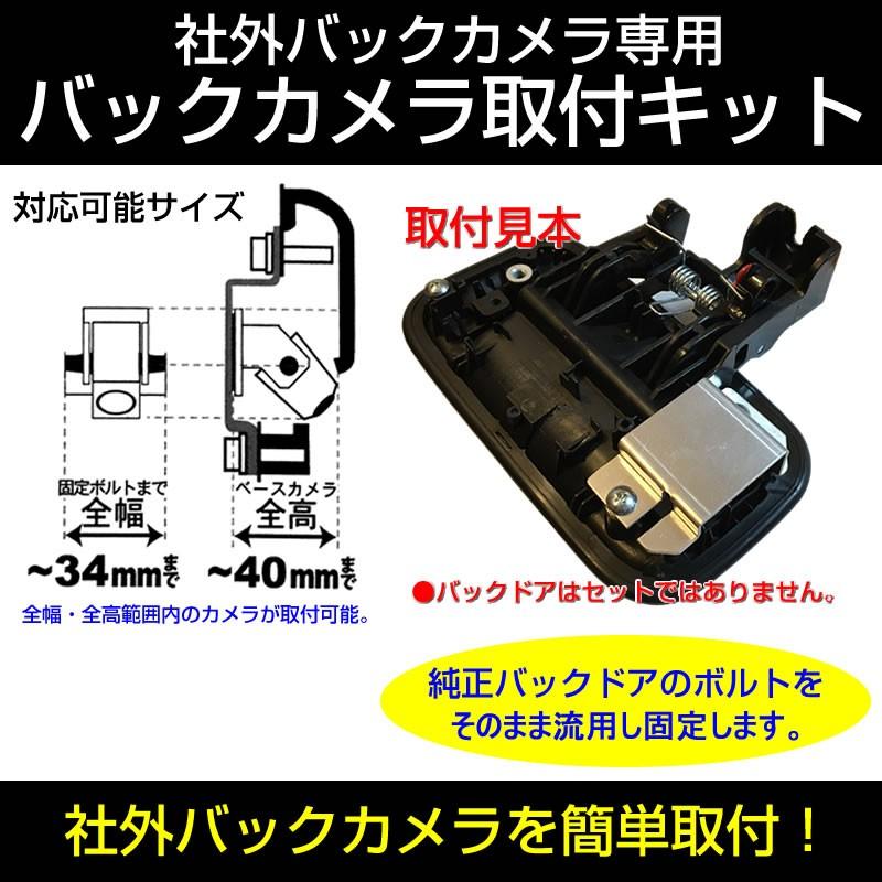 ナビ購入時に一緒にお勧め)バックカメラ取付キット モコ MG33S (H23/1 