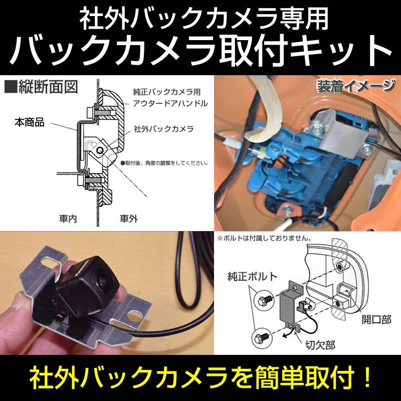 ナビ購入時に一緒にお勧め)バックカメラ取付キット モコ MG33S (H23/1