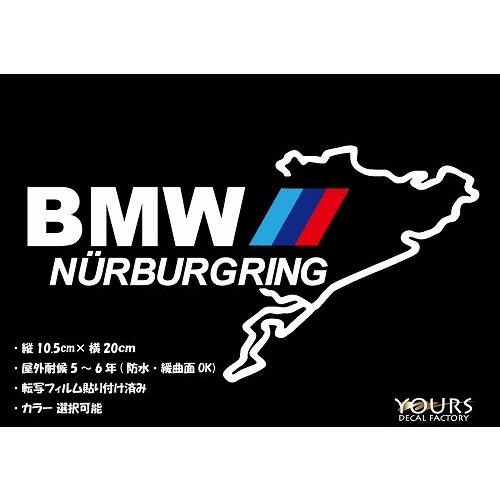 NURBURGRING ニュルブルクリンク カッティングステッカー BMW用 typeB｜yours-decal
