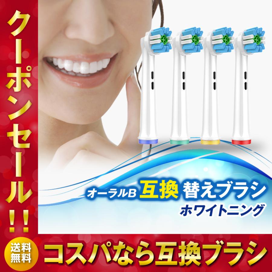 ブラウン オーラルB互換 替えブラシ 互換ブラシ ホワイトニング 電動歯ブラシ eb18互換 安い（Yahoo!・Yours 暮らしの良品）