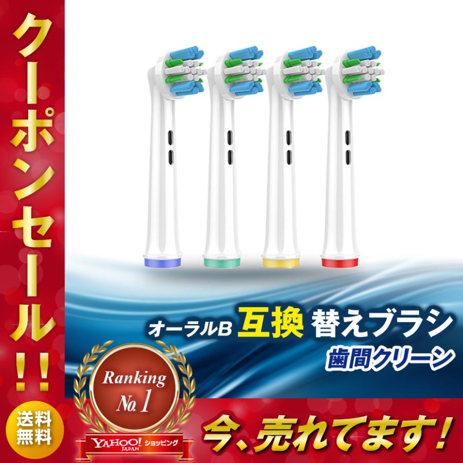 高品質の激安 4本 ブラウン EB-25 用 歯間ワイパー付き 替えブラシ