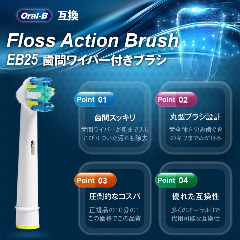 休み BRAUN Oral-B 互換品 フロスアクション 歯ブラシ ４本セット