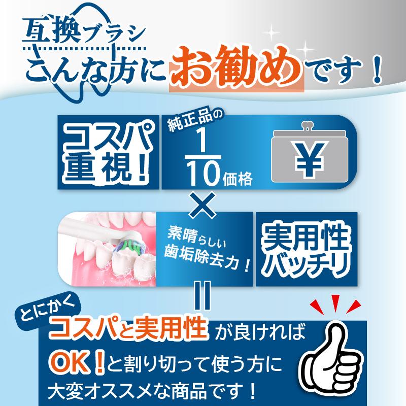 ブラウン オーラルB互換 替えブラシ 互換ブラシ 電動歯ブラシ プレミアムブラシ eb50互換 安い | オーラルB | 11