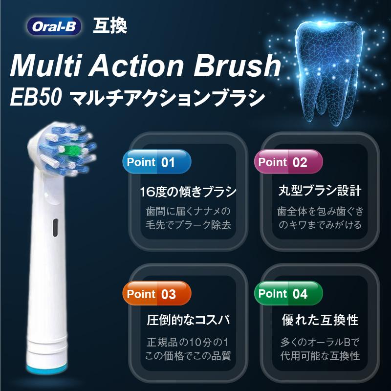 ブラウン オーラルB 替えブラシ EB50 電動歯ブラシ 互換品 マルチアクション 安い 4本セット :200070-eb50:Yours 暮らしの良品 - 通販 - Yahoo!ショッピング ブラウン オーラルB 替えブラシ EB50 電動歯ブラシ 互換品 マルチアクション 安い 4本セット :200070-eb50:Yours 暮らしの良品 - 通販 - Yahoo!ショッピング