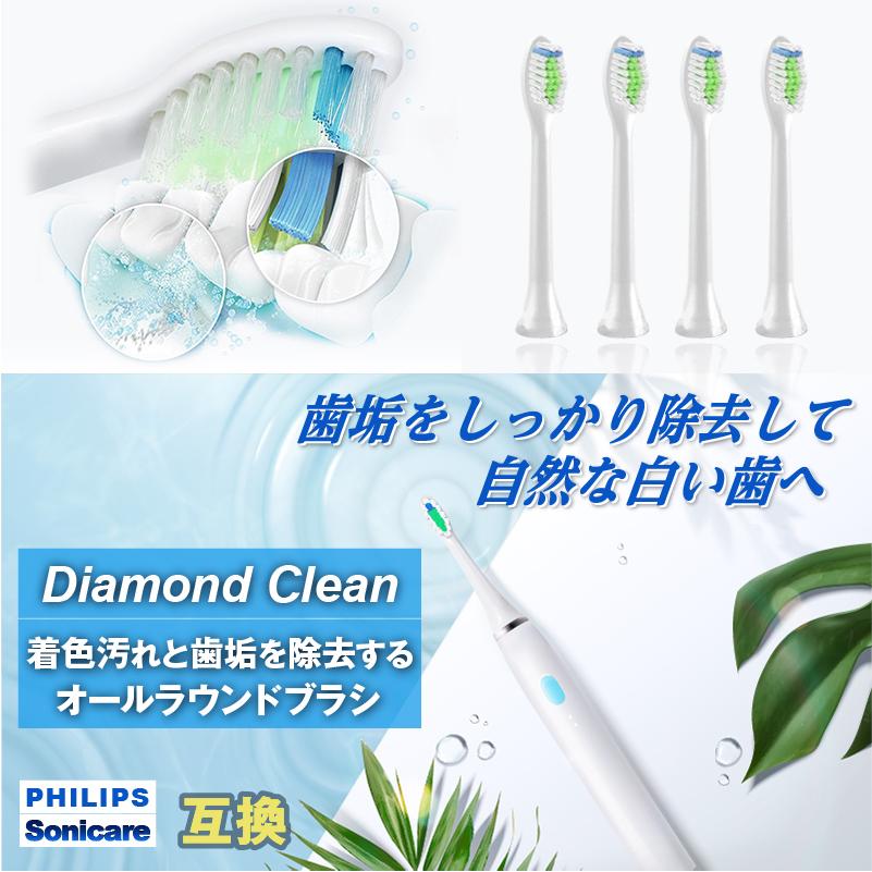 ソニッケアー フィリップス 替えブラシ 互換品 旧ダイヤモンド ソニッケアー フィリップス 替えブラシ 互換品 旧ダイヤモンド