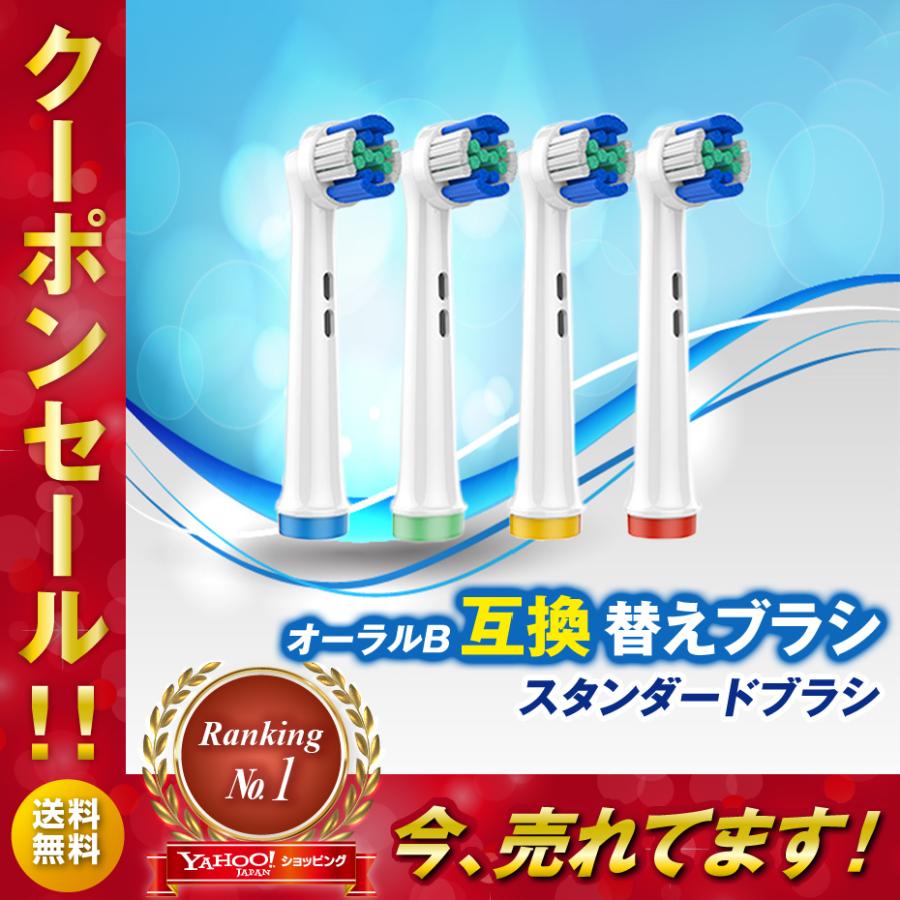 ブラウン オーラルB互換 替えブラシ 互換ブラシ 電動歯ブラシ eb20互換 安い（Yahoo!・Yours 暮らしの良品）