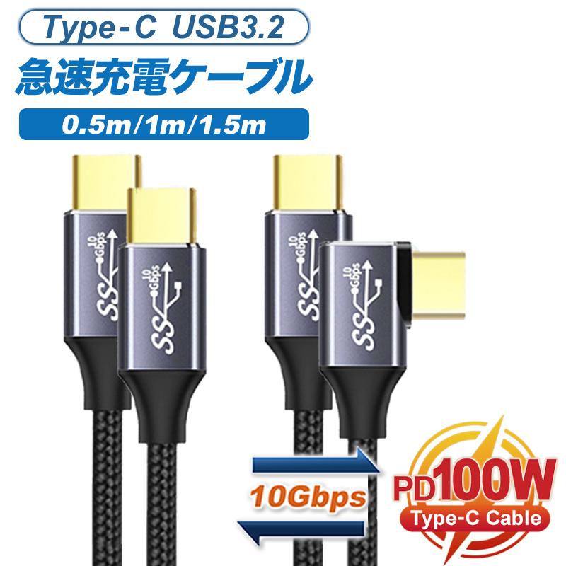 Type-c iPhone15 16 PD 充電ケーブル タイプc 急速充電 USBケーブル 100w usb3.2 eMarker Android スマホ 5A 0.5m 1m 1.5m（Yahoo!・Yours 暮らしの良品）