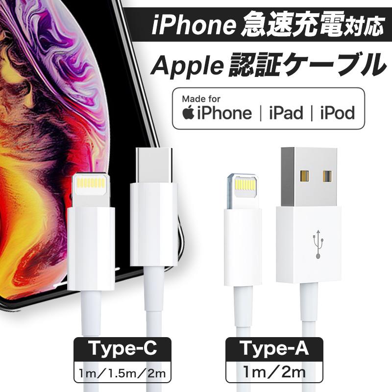 ライトニングケーブル iPhone 充電ケーブル Lightning 急速充電