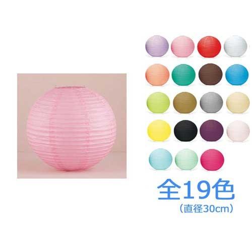 ちょうちん ペーパーランタン 30cm 3個セット 19色あり | 