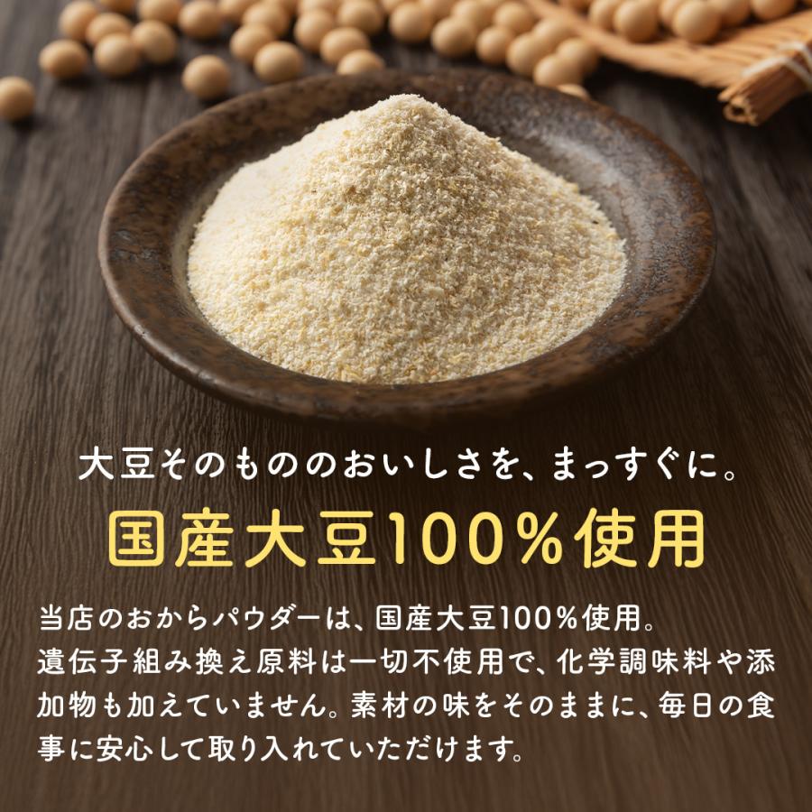 おからパウダー500g×5　超微粉　国産　送料無料　150メッシュ　チャック付き　国産大豆　四国　九州産　ダイエット・健康 |  | 10