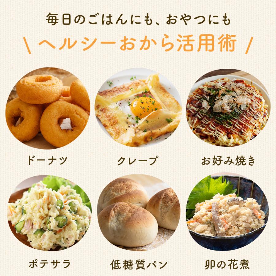 おからパウダー500g×5　超微粉　国産　送料無料　150メッシュ　チャック付き　国産大豆　四国　九州産　ダイエット・健康 |  | 11