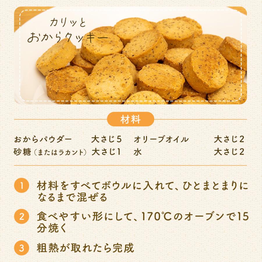 おからパウダー500g×5　超微粉　国産　送料無料　150メッシュ　チャック付き　国産大豆　四国　九州産　ダイエット・健康 |  | 13