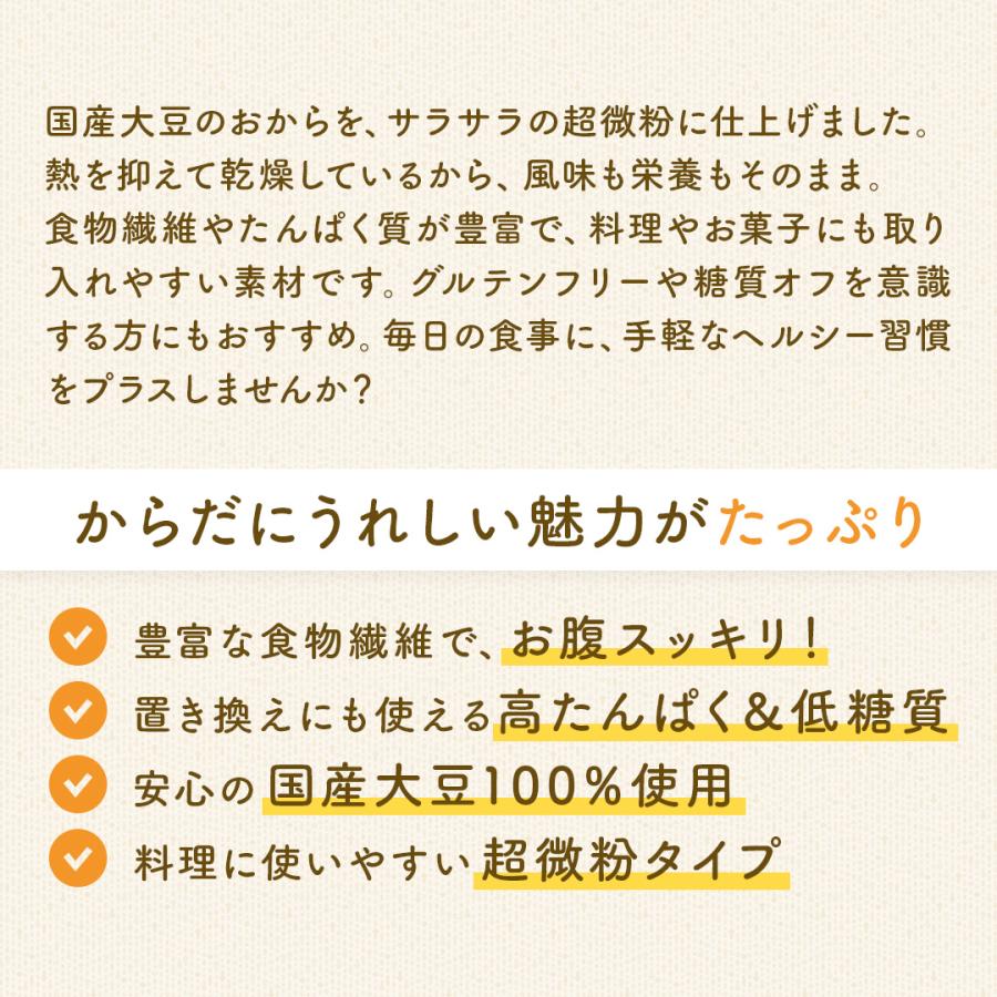 おからパウダー500g×5　超微粉　国産　送料無料　150メッシュ　チャック付き　国産大豆　四国　九州産　ダイエット・健康 |  | 02