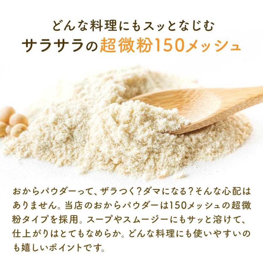 おからパウダー500g×5　超微粉　国産　送料無料　150メッシュ　チャック付き　国産大豆　四国　九州産　ダイエット・健康 |  | 07