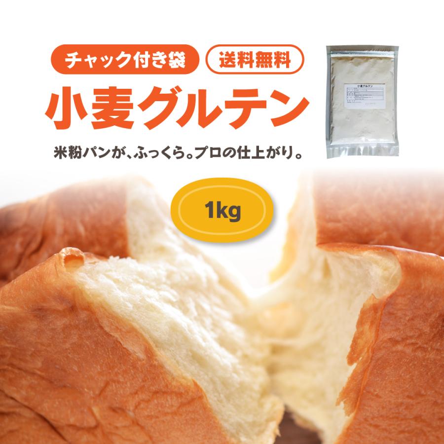 小麦グルテン粉 1kg チャック付き ｇｏｐａｎゴパン用 米粉パン 小麦パン作り Pointo1 1 北海道産食材のユウテック 通販 Yahoo ショッピング