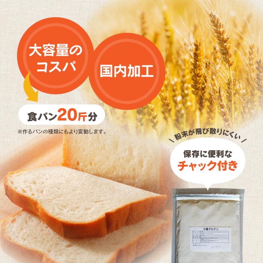 【5袋セット】小麦グルテン 1kg×5袋 (計5kg) 送料無料 GOPAN ゴパン用 米粉パン 小麦パン作り 膨らむ 弾力 パン材料 業務用 まとめ買い チャック付 |  | 04