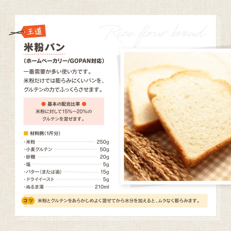 【5袋セット】小麦グルテン 1kg×5袋 (計5kg) 送料無料 GOPAN ゴパン用 米粉パン 小麦パン作り 膨らむ 弾力 パン材料 業務用 まとめ買い チャック付 |  | 05