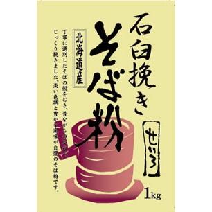 【北海道そば】【北海道産そば粉】北海道産石臼挽きそば粉 せいろ用 1kg | 