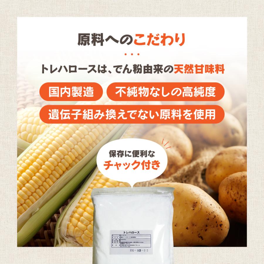 トレハロース 800g 林原商事製 送料無料 国産 お菓子作り パン作り 料理 砂糖代わり 天然 甘味料 保湿 鮮度保持 チャック付 袋 小分け |  | 05