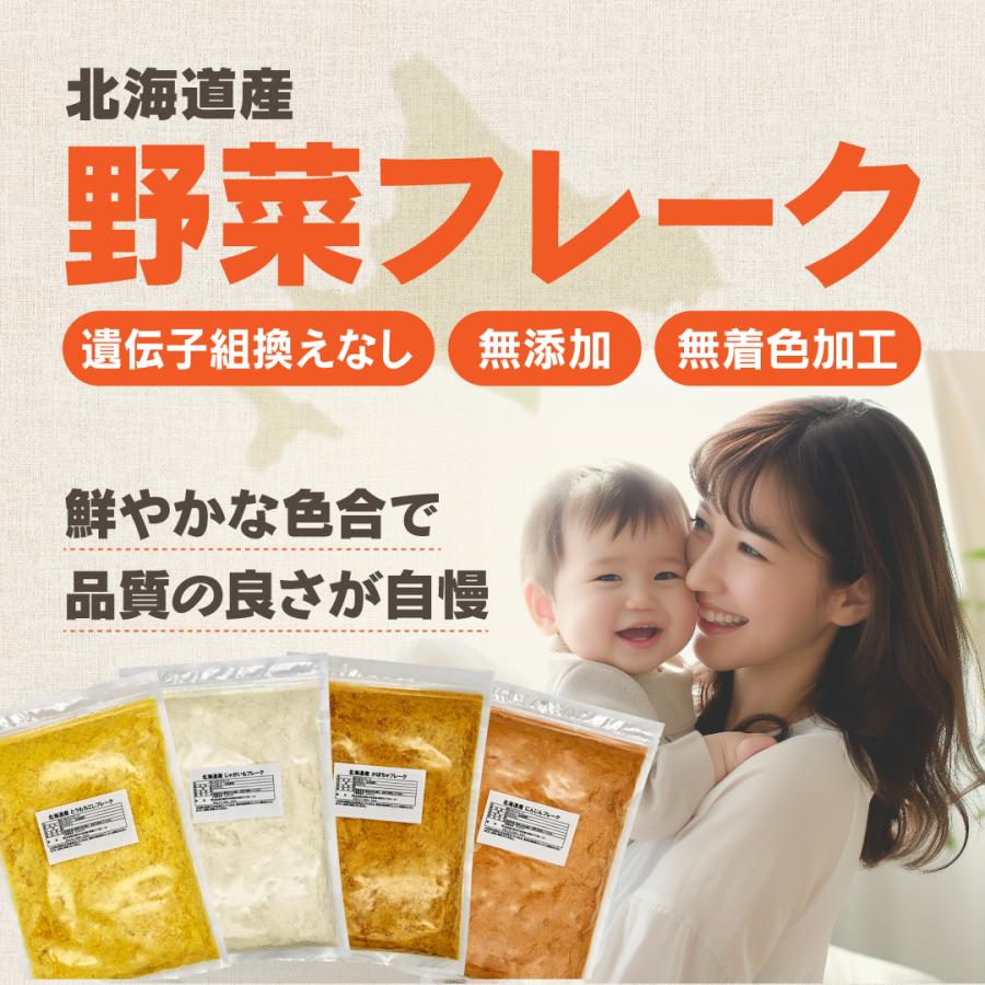 かぼちゃフレーク 200g 北海道産 野菜フレーク 離乳食 無添加 ベビーフード お試し 介護食 南瓜 パンプキン お菓子作り お得用 チャック付 送料無料 |  | 01