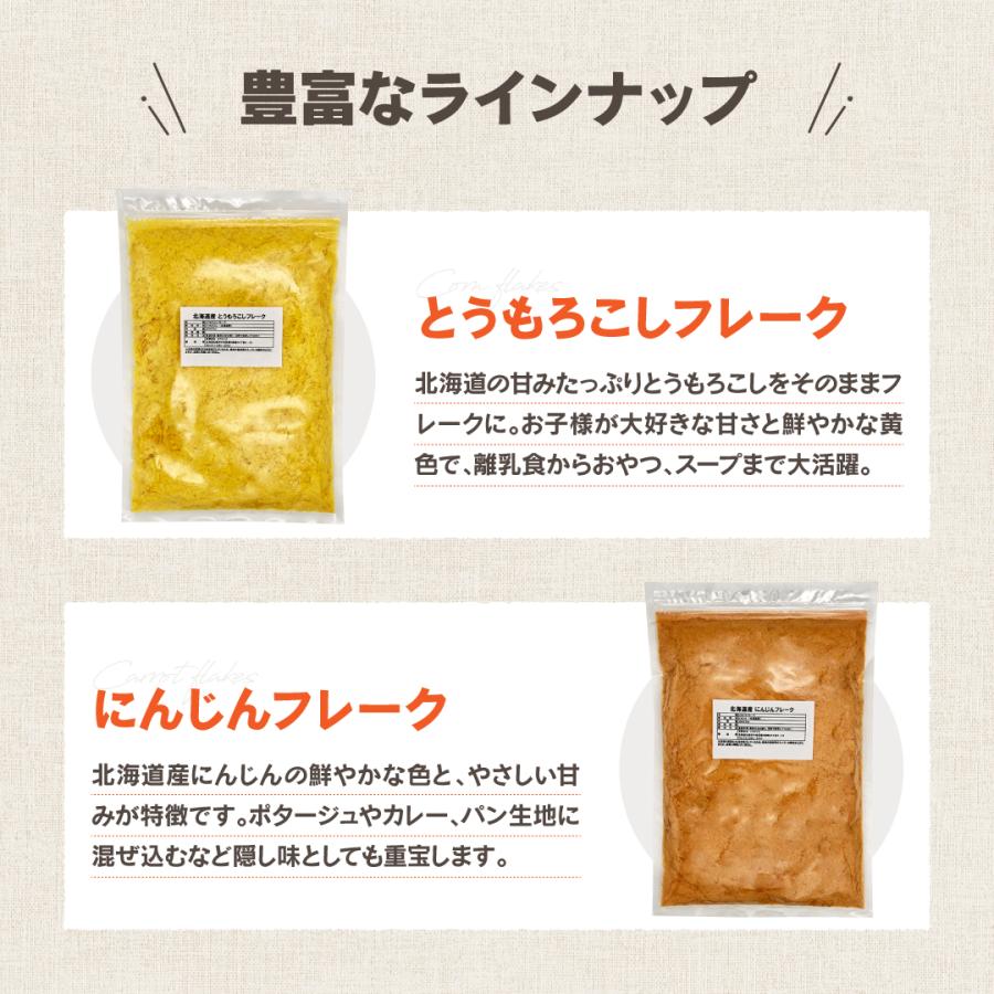 じゃがいもフレーク 200g 北海道産 野菜フレーク 離乳食 無添加 ベビーフード 介護食 マッシュポテト ポテトサラダ 時短 料理 お得用 チャック付 送料無料 |  | 08