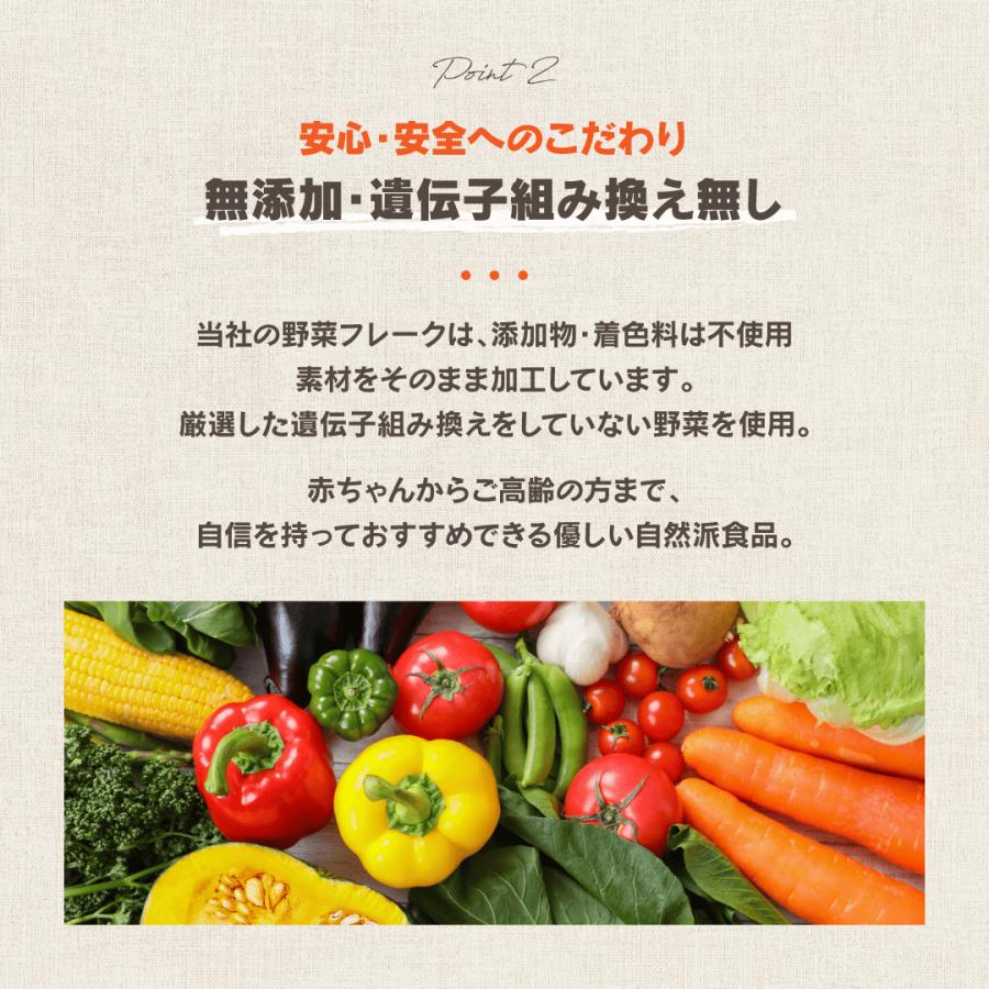 にんじんフレーク 200g 北海道産 野菜フレーク 離乳食 無添加 ベビーフード 介護食 人参 ニンジン 時短 料理 彩り お徳用 お試し チャック付 送料無料 |  | 03
