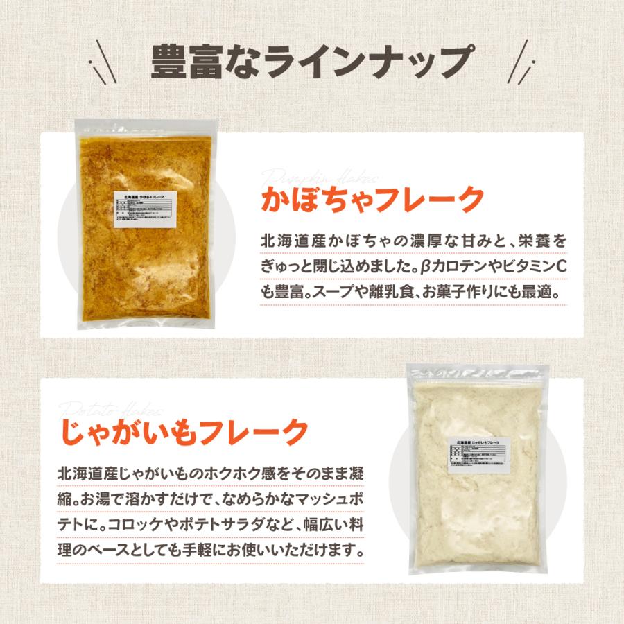 にんじんフレーク 200g 北海道産 野菜フレーク 離乳食 無添加 ベビーフード 介護食 人参 ニンジン 時短 料理 彩り お徳用 お試し チャック付 送料無料 |  | 07