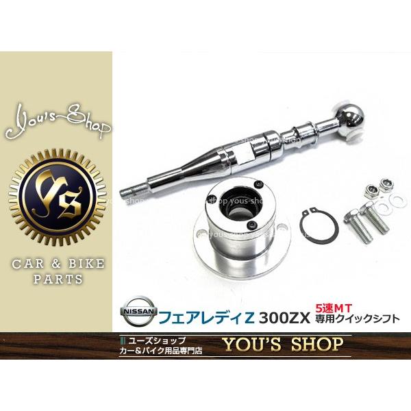 取引 クイックシフター 新品 Z32 300ZX フェアレディZ 5速 マニュアル車